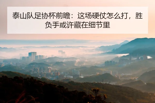 tai-shan-dui-zu-xie-bei-qian-zhan-zhe-chang-ying-zhang-zen-me-da-sheng-fu-shou-huo-xu-cang-zai-xi-jie-li-2-529.jpg