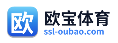 欧宝体育 - 点击返回首页